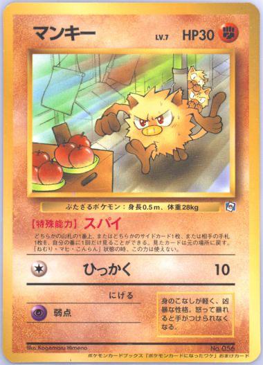 Japanese Promo Mankey [Natta-Wake-Vol.-1] Pokémon card